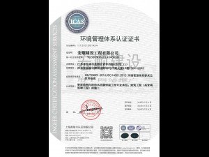 环境管理证书