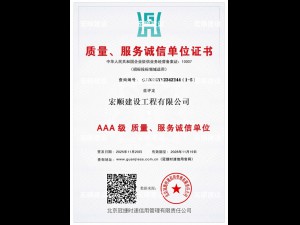 AAA级质量服务诚信单位
