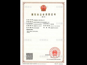 建筑工程施工总承包一级