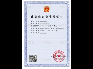 模版脚手架、施工劳务不分等级资质