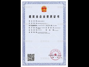 防水防腐一级资质、特种工程(结构补强)