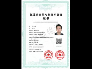 高级工程师证书
