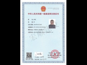 一级建造师证书