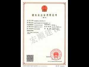 建筑工程施工总承包一级